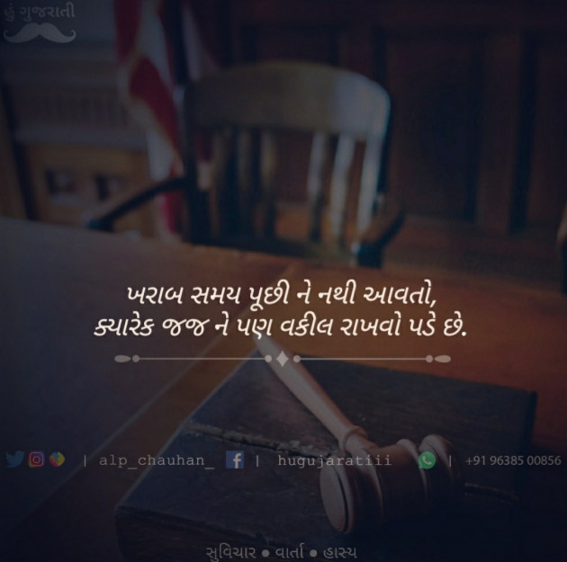 Gujarati Quotes by Alp Chauhan : 111618983