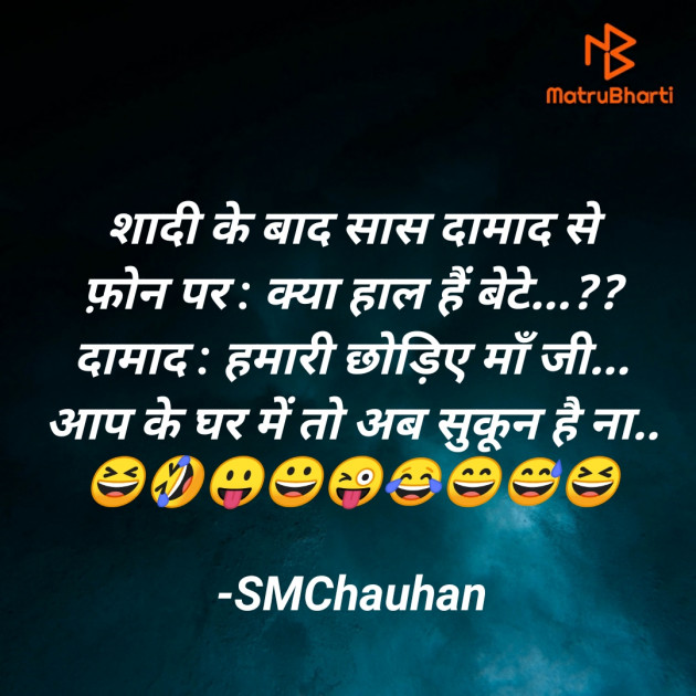 Hindi Jokes by SMChauhan : 111619011
