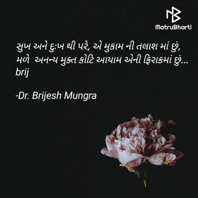 Gujarati Religious by Dr. Brijesh Mungra : 111619020