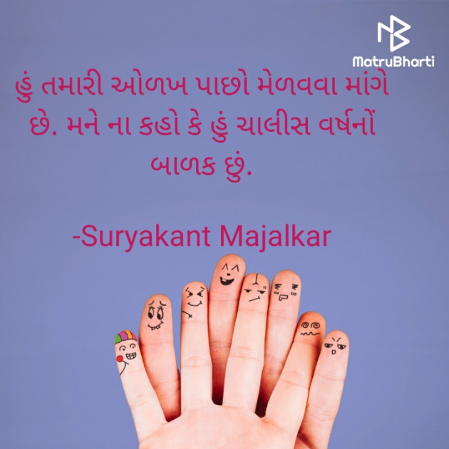 Gujarati Whatsapp-Status by Suryakant Majalkar : 111619046