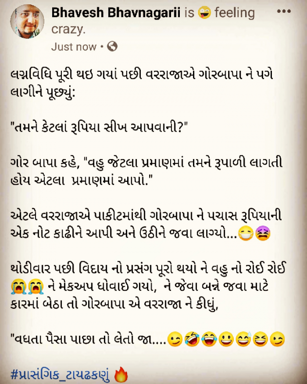 Gujarati Jokes by Bhavesh Bhavnagarii : 111619071