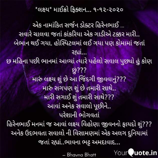 Gujarati Microfiction by Bhavna Bhatt : 111619099