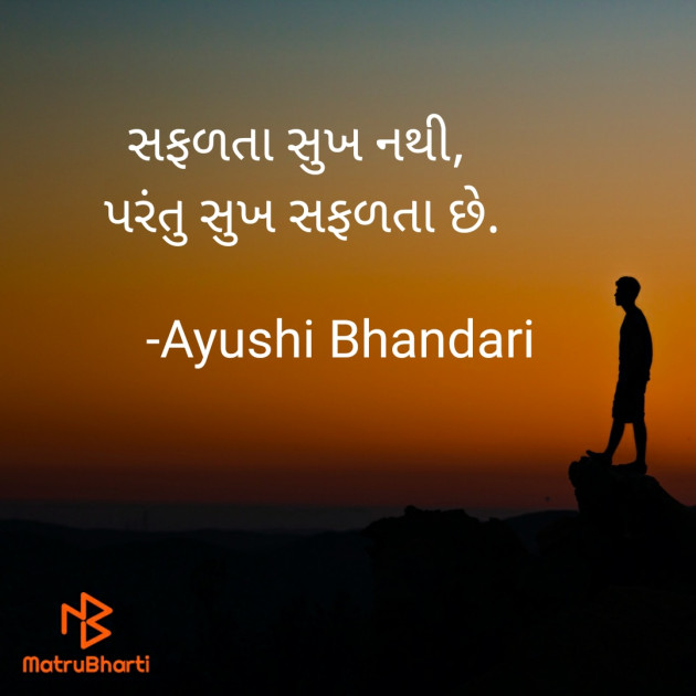 Gujarati Thought by Ayushi Bhandari : 111619104