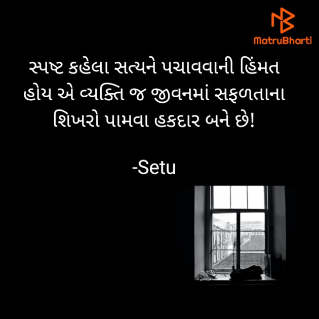 Gujarati Quotes by Setu : 111619122