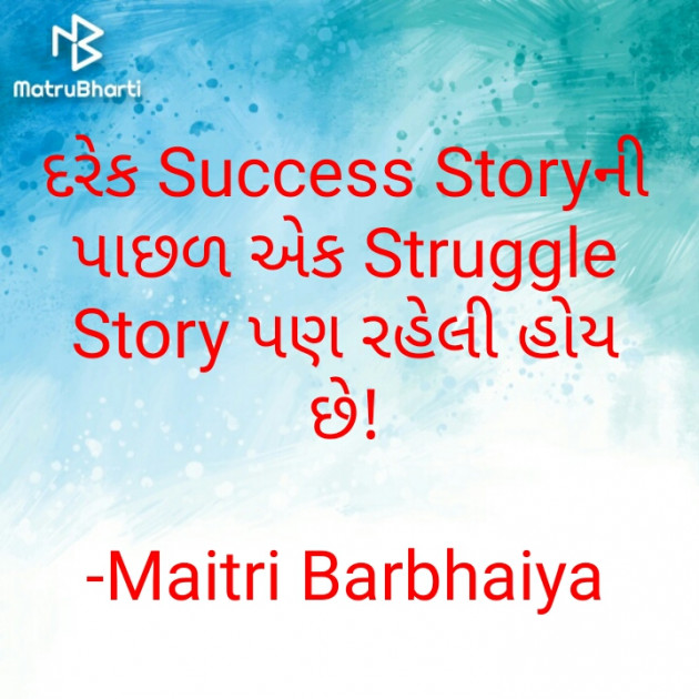 Gujarati Quotes by Maitri Barbhaiya : 111619156