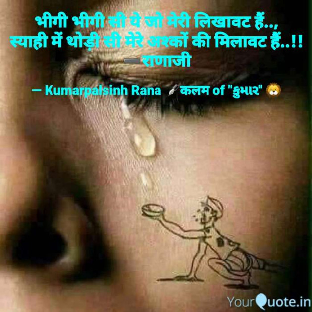 English Shayri by KUMARPALSINH RANA : 111619192