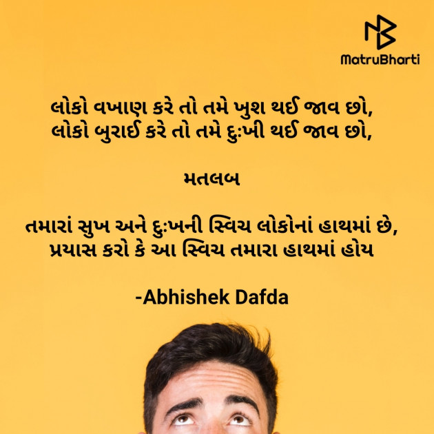 Gujarati Quotes by Abhishek Dafda : 111619207