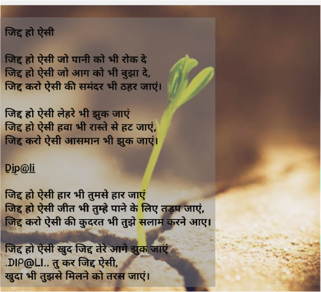 Hindi Poem by ... Dip@li..., : 111619228