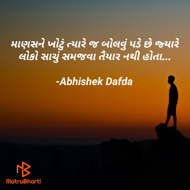 Gujarati Quotes by Abhishek Dafda : 111619256