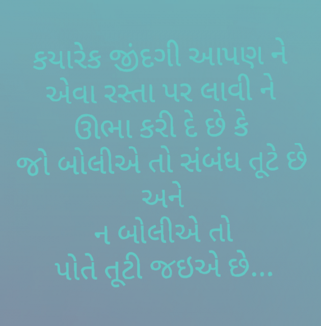 Gujarati Shayri by Vishakha Thakkar : 111619284