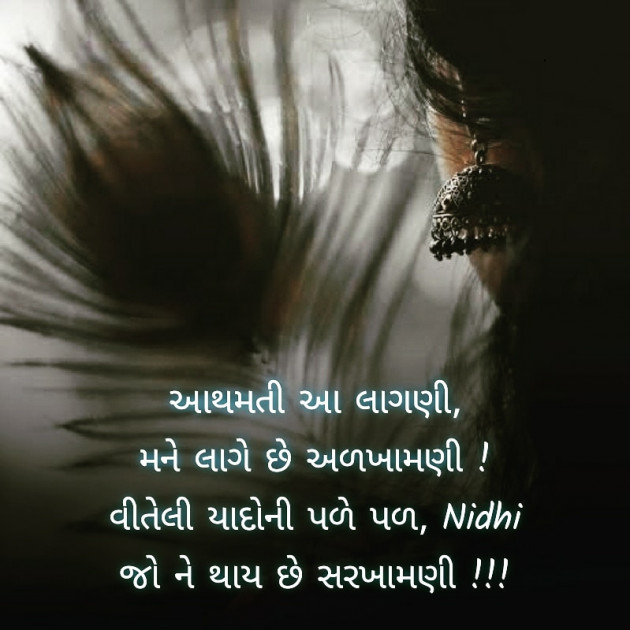 Gujarati Blog by Nidhi_Nanhi_Kalam_ : 111619342