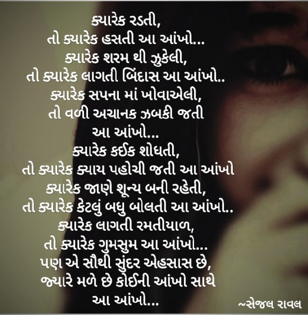 Gujarati Poem by Sejal Raval : 111619409