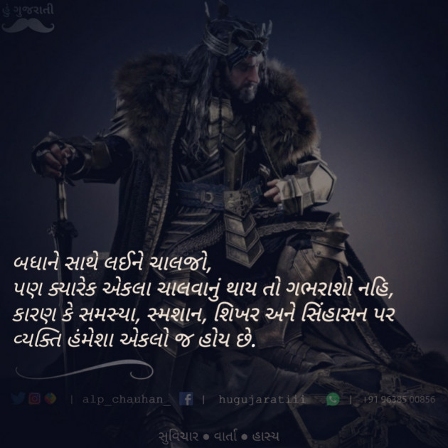 Gujarati Quotes by Alp Chauhan : 111619419