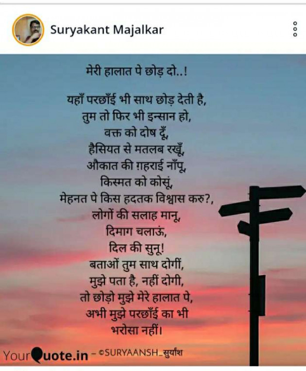 Hindi Poem by Suryakant Majalkar : 111619448