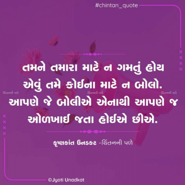 Gujarati Quotes by Krishnkant Unadkat : 111619488