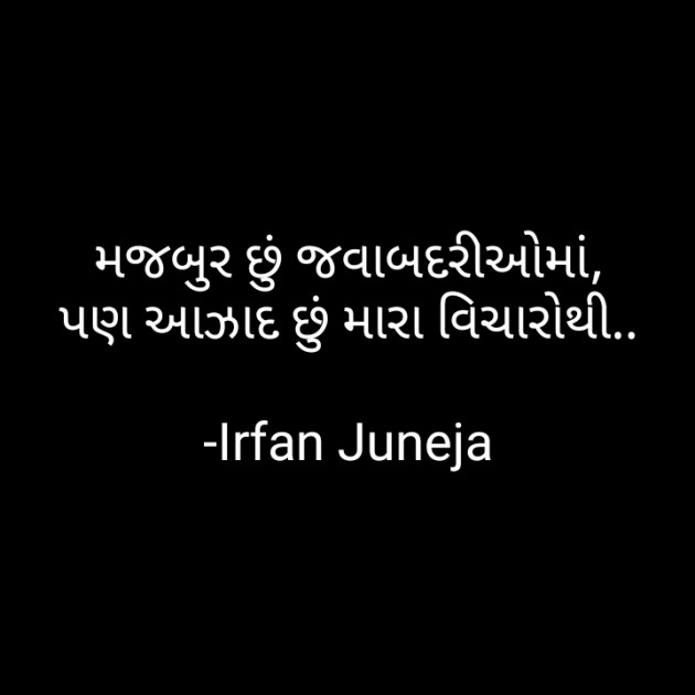 Gujarati Quotes by Irfan Juneja : 111619494