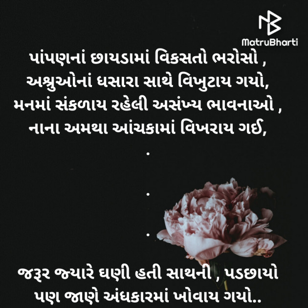 Gujarati Blog by Bhoomi Shah : 111619527