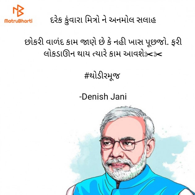 Gujarati Jokes by Denish Jani : 111619572