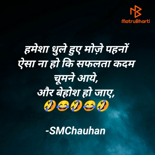Hindi Jokes by SMChauhan : 111619597