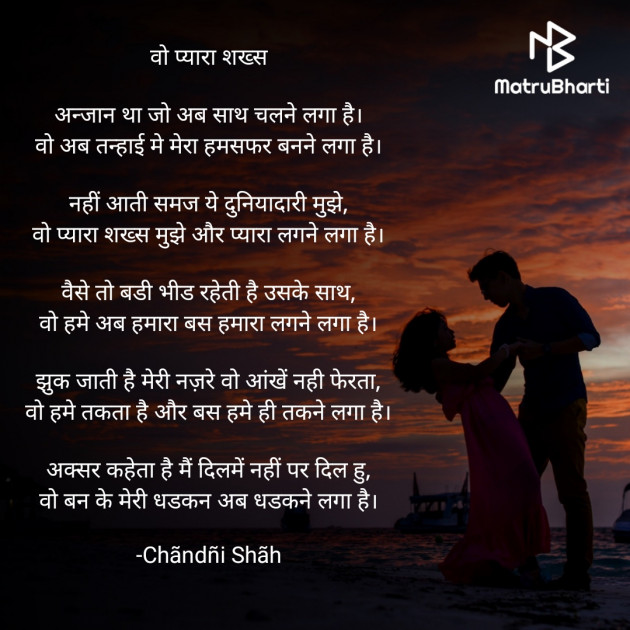 Hindi Poem by Chãndñi ikhwabeeda : 111619610