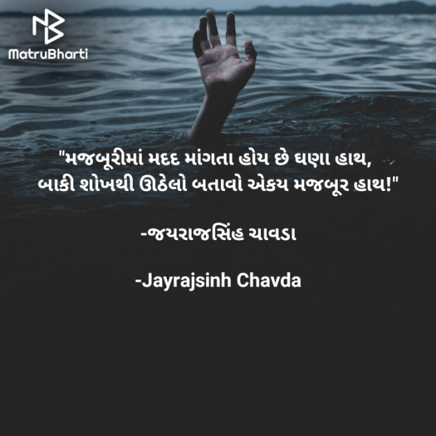 Gujarati Quotes by Jayrajsinh Chavda : 111619611