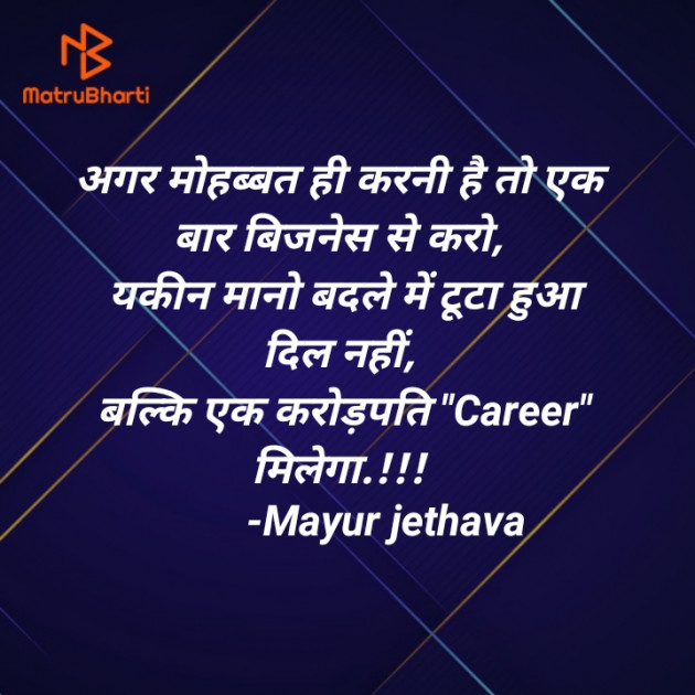 Hindi Quotes by Mayur Jethava : 111619647