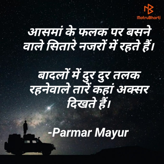 Hindi Good Night by Parmar Mayur : 111619657