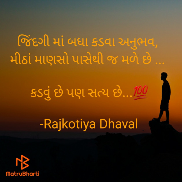 Gujarati Motivational by Rajkotiya Dhaval : 111619683