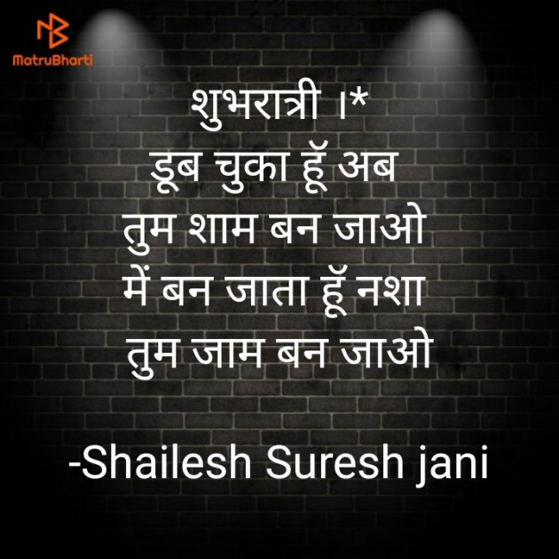 Hindi Good Night by Shailesh Jani : 111619704