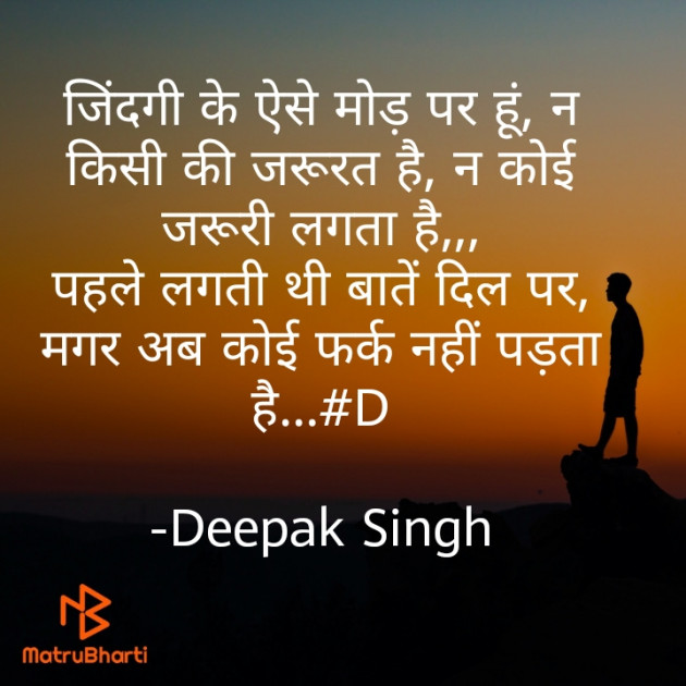 Hindi Blog by Deepak Singh : 111619732