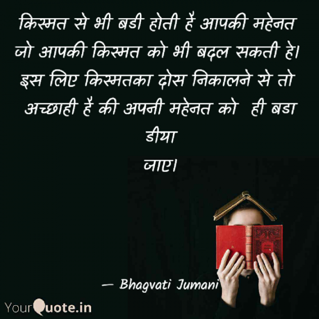 Hindi Thought by Bhagvati Jumani : 111619749