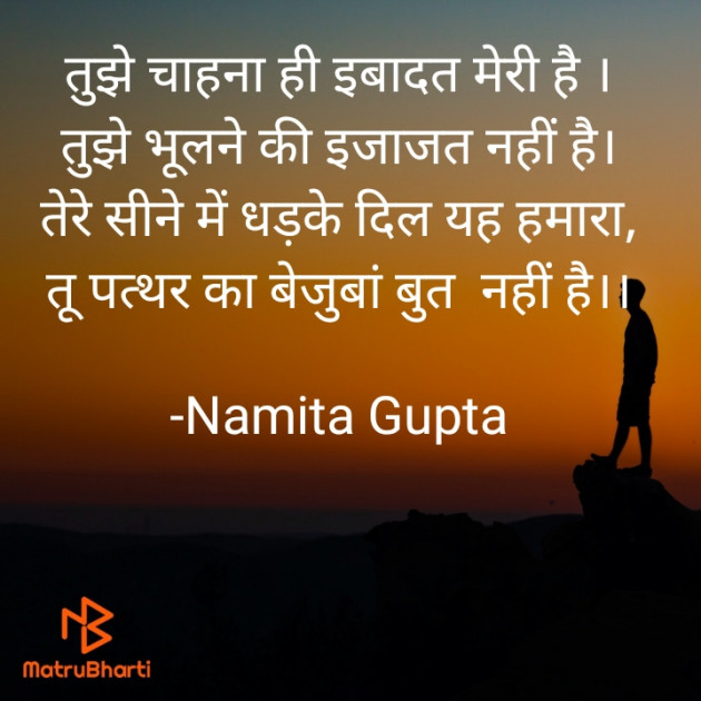 Hindi Poem by Namita Gupta : 111619824