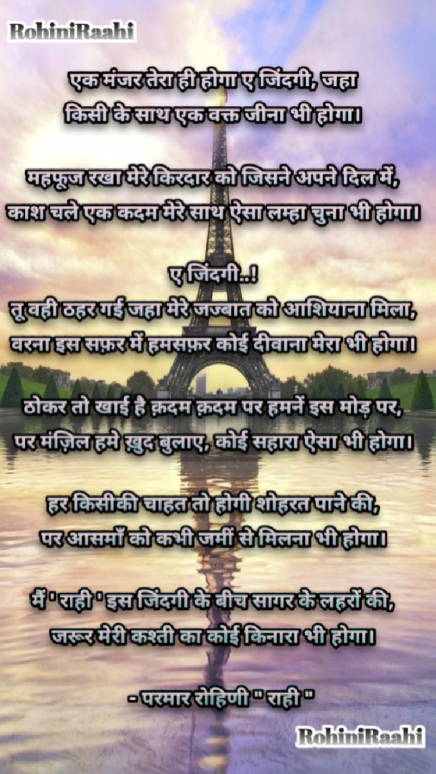 Hindi Poem by Rohiniba Raahi : 111619830