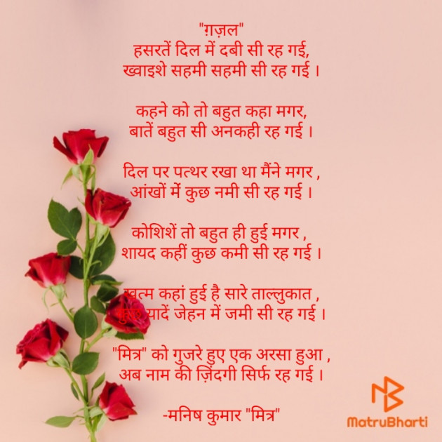 Hindi Poem by मनिष कुमार मित्र