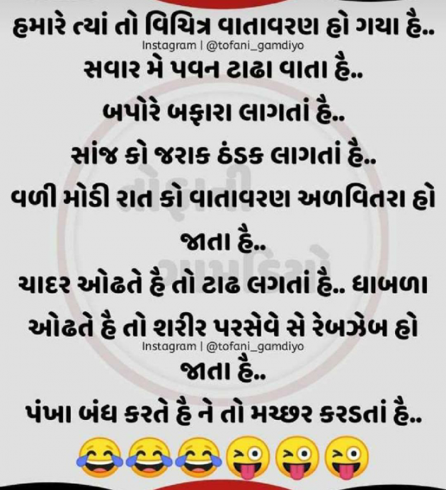 Gujarati Jokes by Manish Patel : 111619933