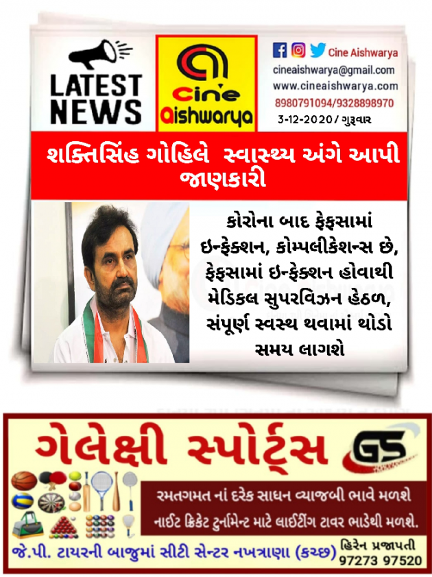 Gujarati News by Ajay Khatri : 111619940