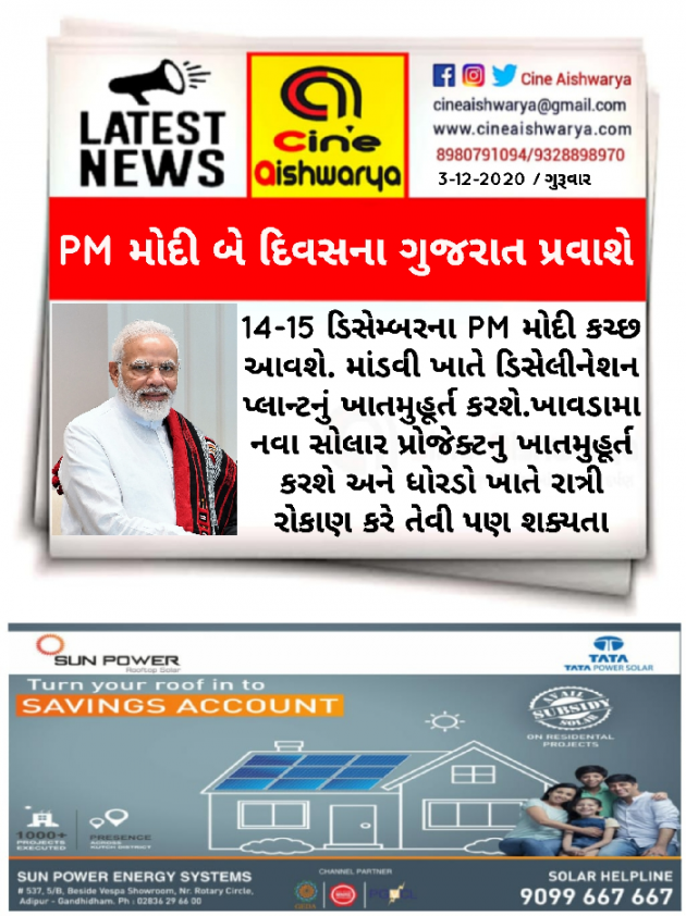 Gujarati News by Ajay Khatri : 111619954