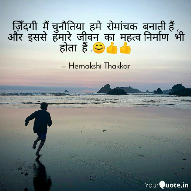 English Motivational by Hemakshi Thakkar : 111619982