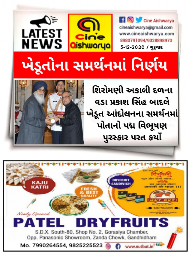 Gujarati News by Ajay Khatri : 111619986