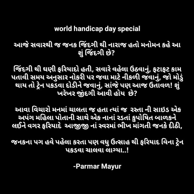 Gujarati Microfiction by Parmar Mayur : 111620002