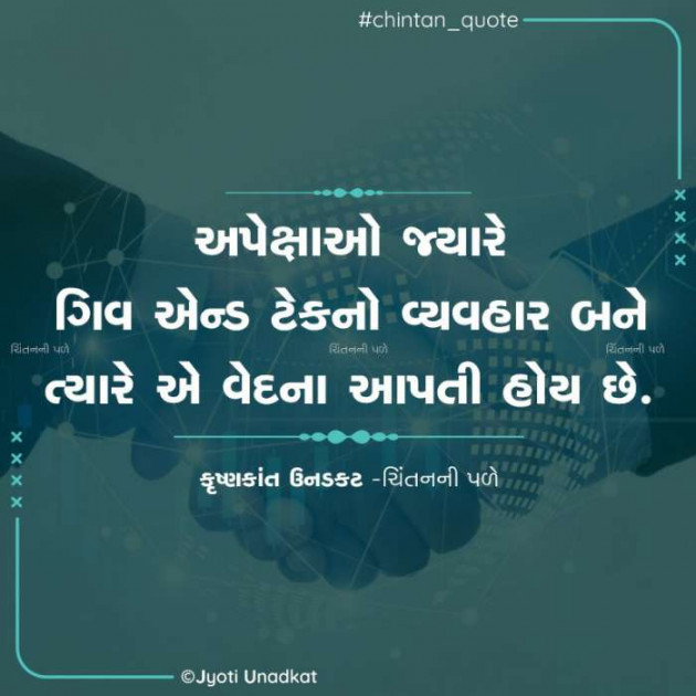 Gujarati Quotes by Krishnkant Unadkat : 111620005