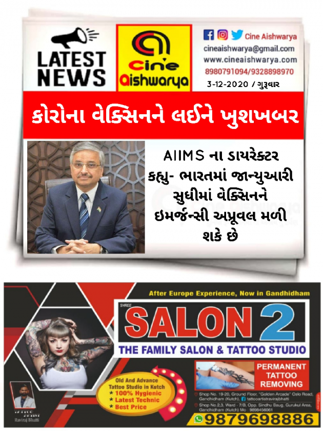 Gujarati News by Ajay Khatri : 111620020