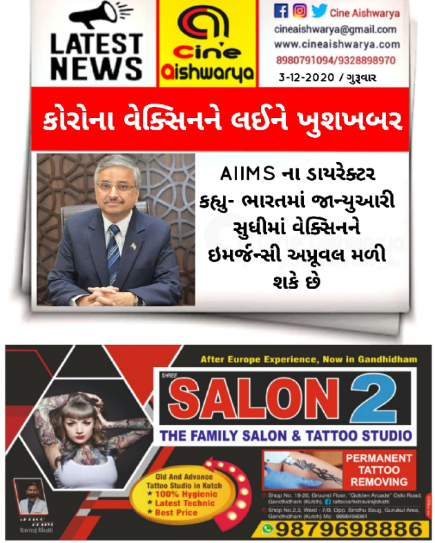 Gujarati News by Ajay Khatri : 111620024