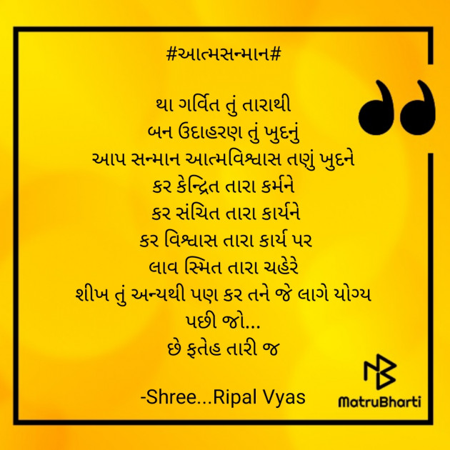 Gujarati Quotes by Shree...Ripal Vyas : 111620035
