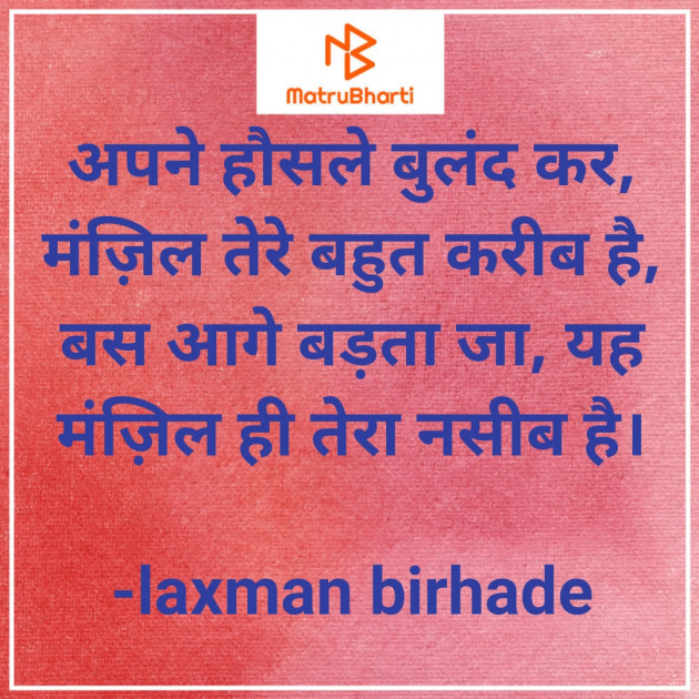 Hindi Motivational by laxman birhade : 111620072