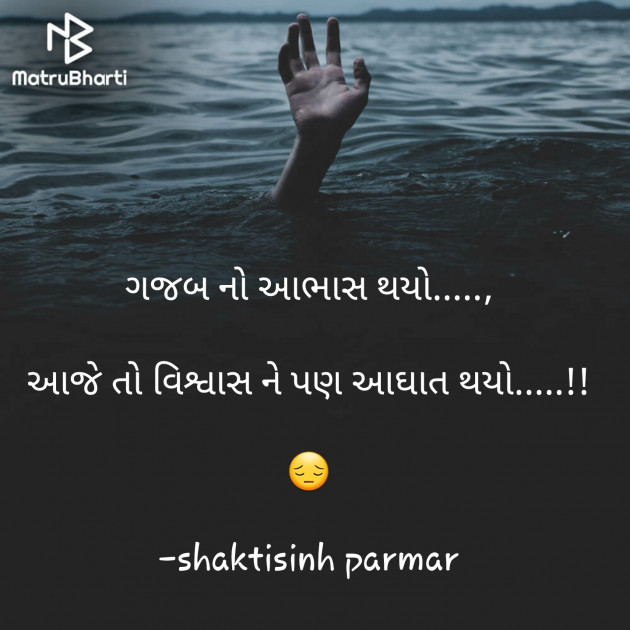Gujarati Shayri by shaktisinh parmar : 111620075