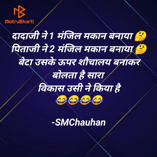 Hindi Jokes by SMChauhan : 111620101