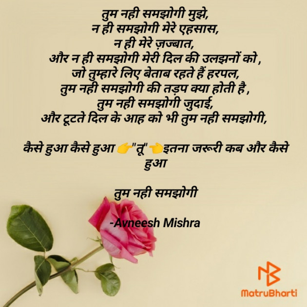 Hindi Poem by अvii miश्र : 111620198