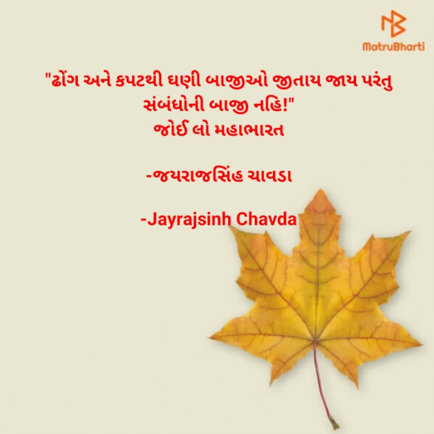 Gujarati Quotes by Jayrajsinh Chavda : 111620235