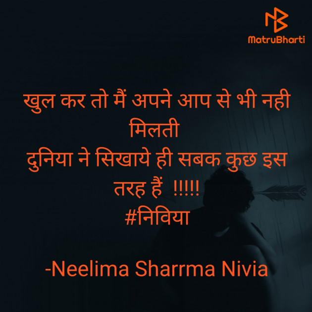 Hindi Shayri by Neelima Sharrma Nivia : 111620275